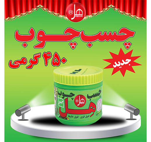 چسب چوب 450 گرمی هل